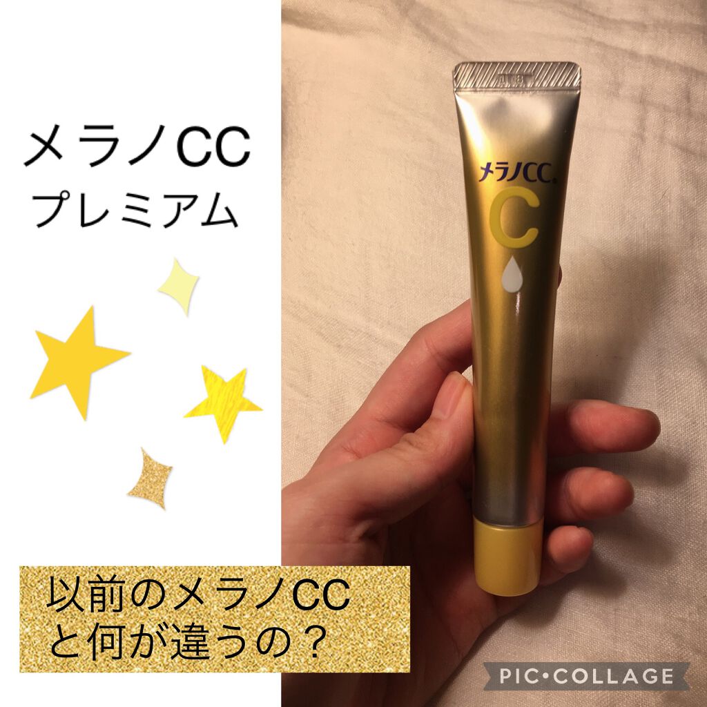 薬用しみ集中対策 プレミアム美容液/メラノCC/美容液を使ったクチコミ(1枚目)