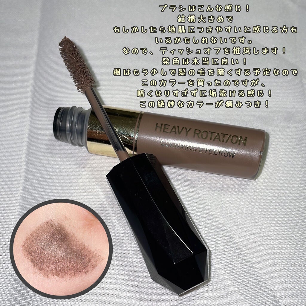 カラーリングアイブロウ/ヘビーローテーション/眉マスカラを使ったクチコミ(2枚目)