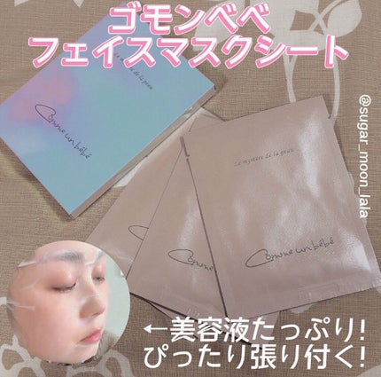 フェイスマスクシート/Comme un bebe/シートマスク・パックを使ったクチコミ(1枚目)