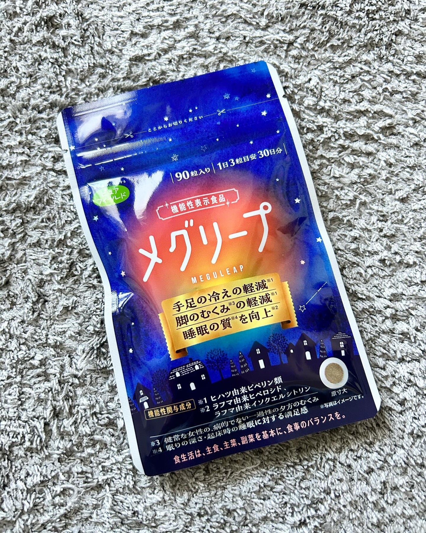 メグリープ/ピュアフィールド/健康サプリメントを使ったクチコミ(1枚目)