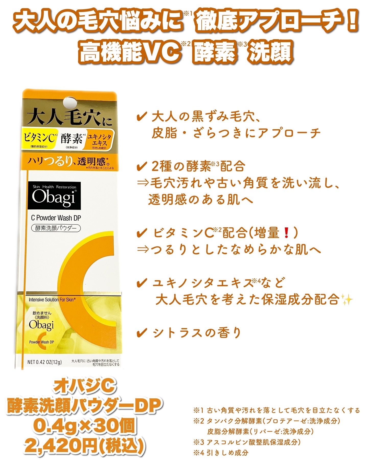 オバジC 酵素洗顔パウダーDP/オバジ/洗顔パウダーを使ったクチコミ（2枚目）