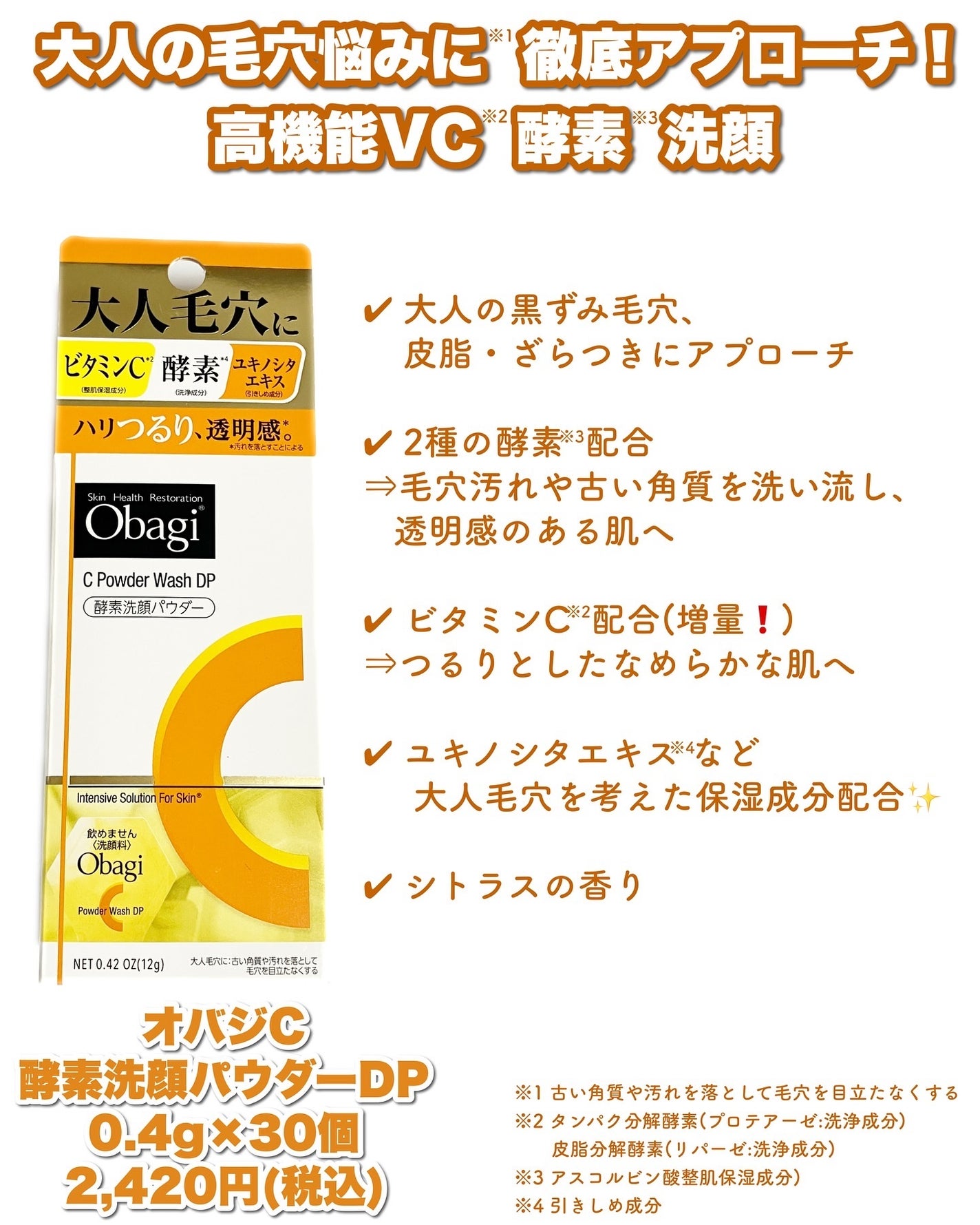 オバジC 酵素洗顔パウダーDP/オバジ/洗顔パウダーを使ったクチコミ(2枚目)