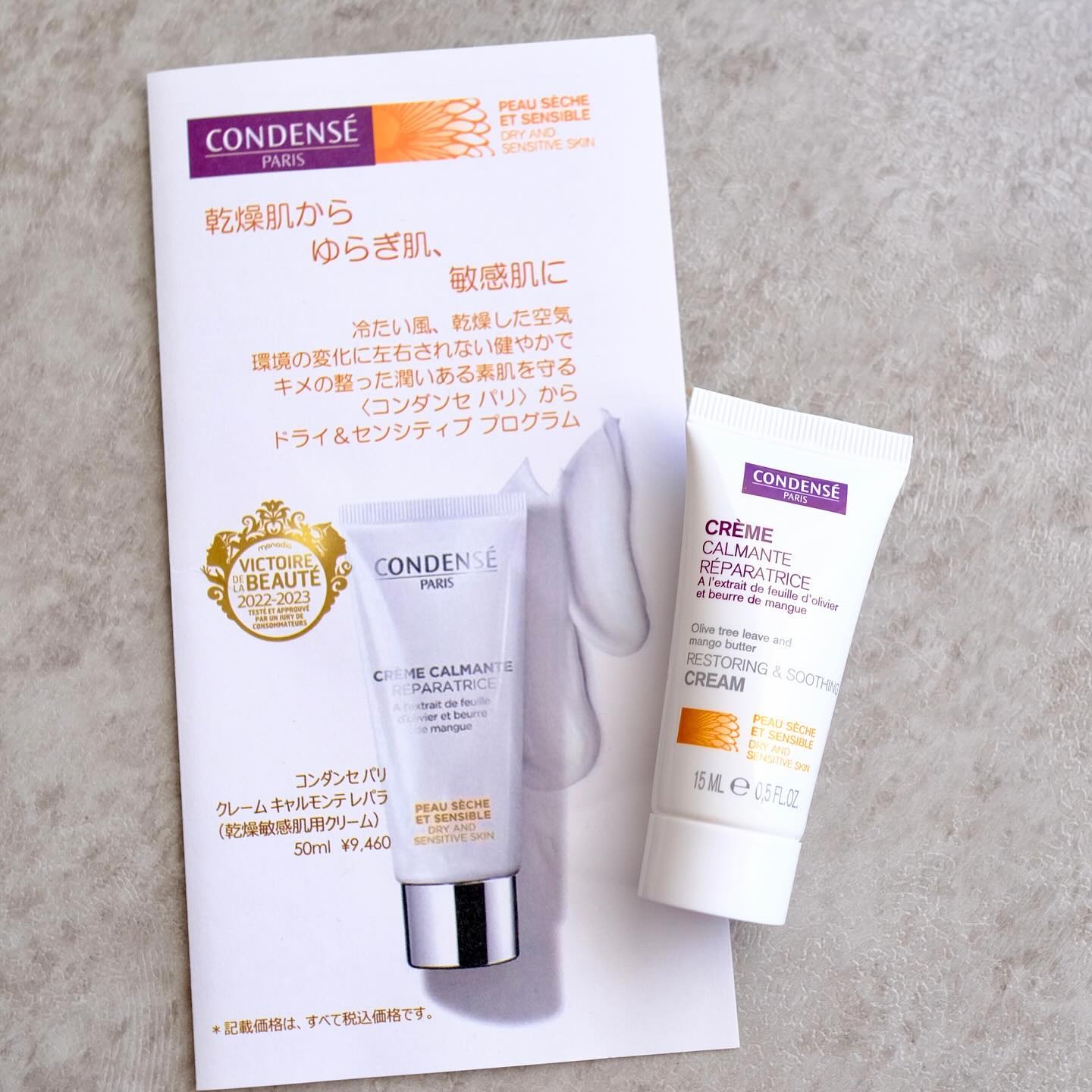 クレーム キャルモンテ レパラ/コンダンセ パリ/フェイスクリームを使ったクチコミ（3枚目）