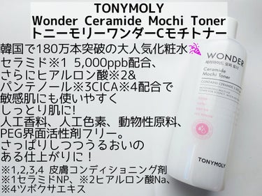 Wonder Ceramide Mochi Toner（トニーモリーワンダーCモチトナー）/TONYMOLY/化粧水を使ったクチコミ（2枚目）