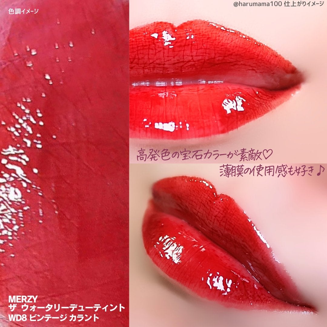 ザ ウォータリーデューティント/MERZY/リップティントを使ったクチコミ(6枚目)