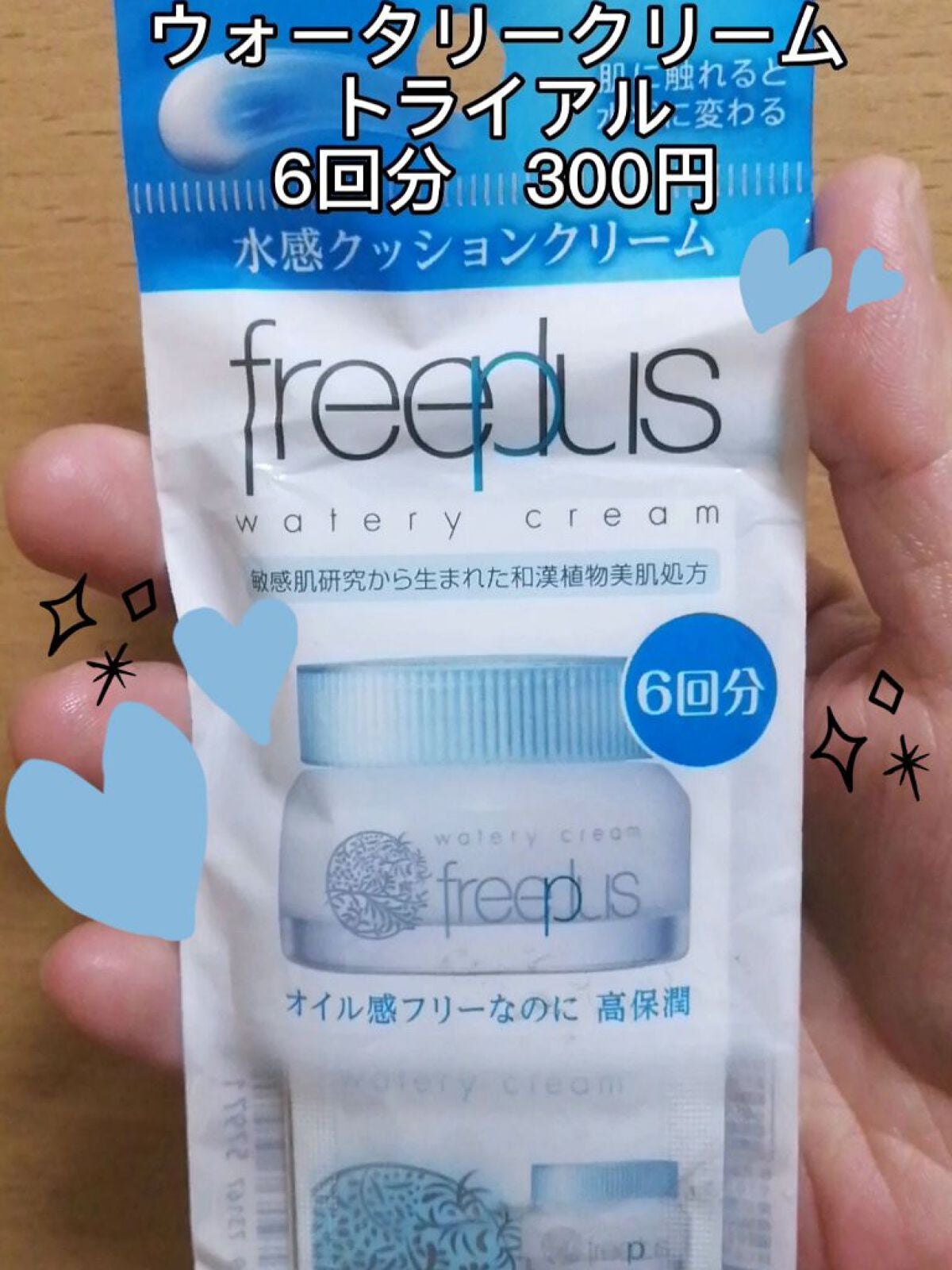 ウォータリークリーム/フリープラス/フェイスクリームを使ったクチコミ(1枚目)