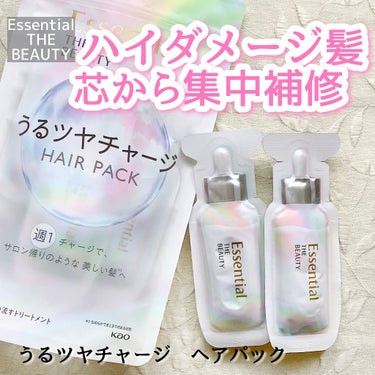 【Essential THE BEAUTY　うるツヤチャージ　ヘアパック】を試してみました


・・・・・・・・・・


ハイダメージ髪の芯から集中補修して、サロン帰りのような美しい髪※へ導く週1回のう