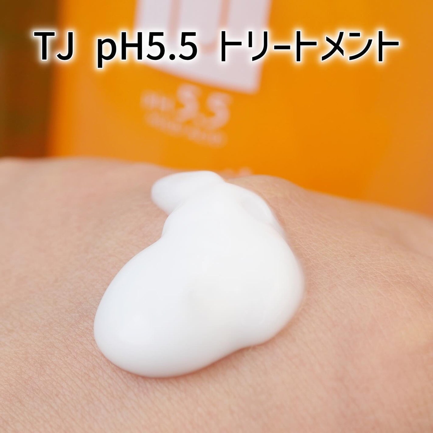 TJ pH5.5 シャンプー&トリートメント/True jouvencE/市販シャンプーを使ったクチコミ(5枚目)