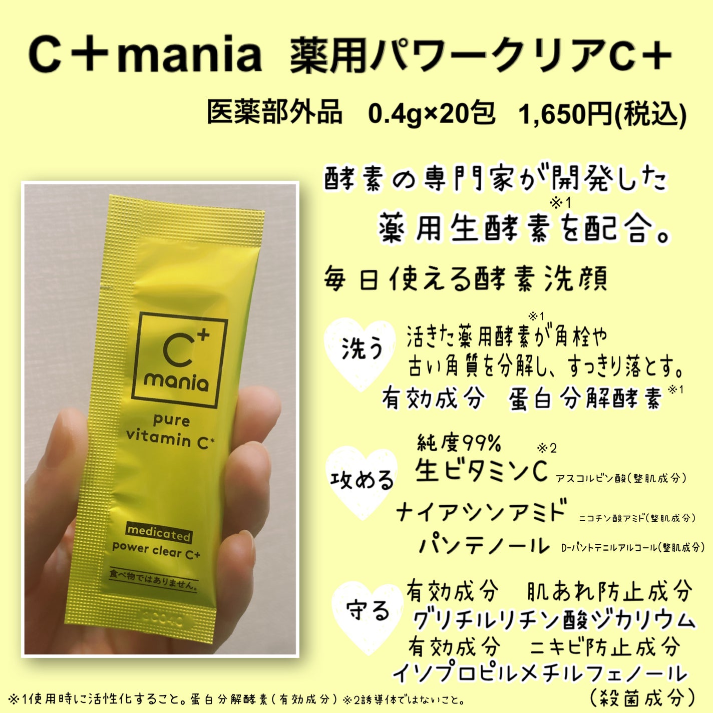 薬用パワークリアC+/C+mania/洗顔パウダーを使ったクチコミ(2枚目)