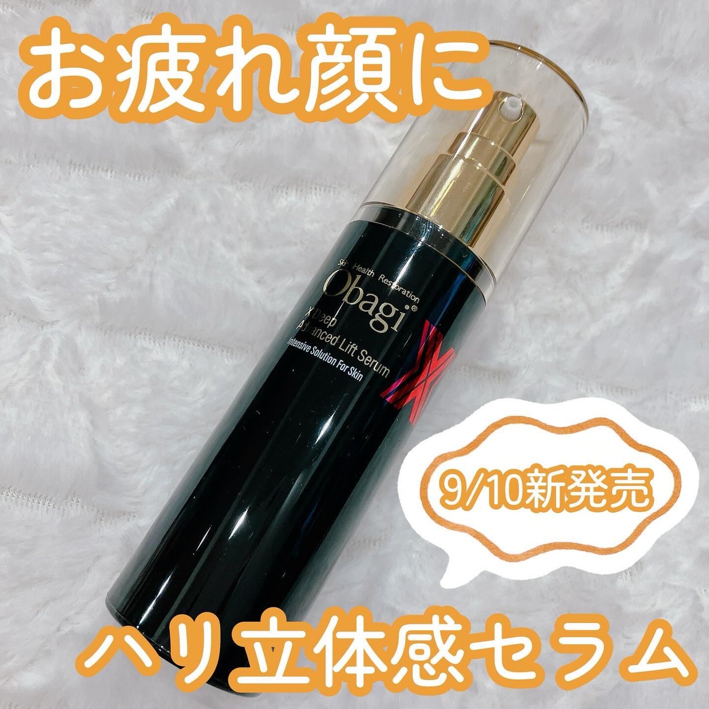 オバジX ディープアドバンスドリフト セラム/オバジ/美容液を使ったクチコミ(1枚目)