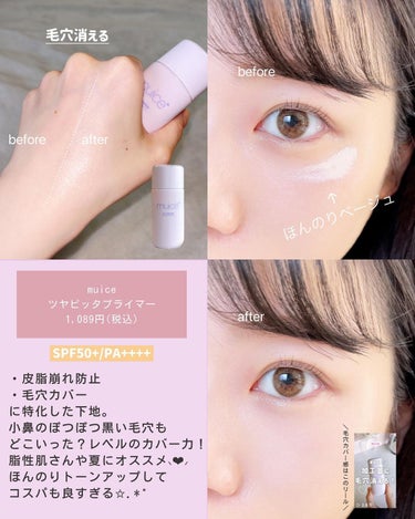 ぴーちゃん🧡 on LIPS 「最新＆話題のベースメイクアイテム💄💕┈┈┈┈┈┈┈┈┈┈【検索..」（3枚目）