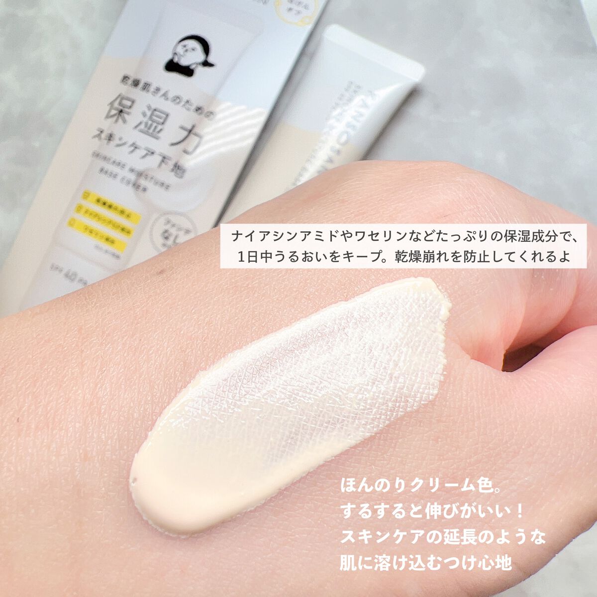 乾燥さん 保湿力スキンケア下地 /乾燥さん/化粧下地を使ったクチコミ(2枚目)