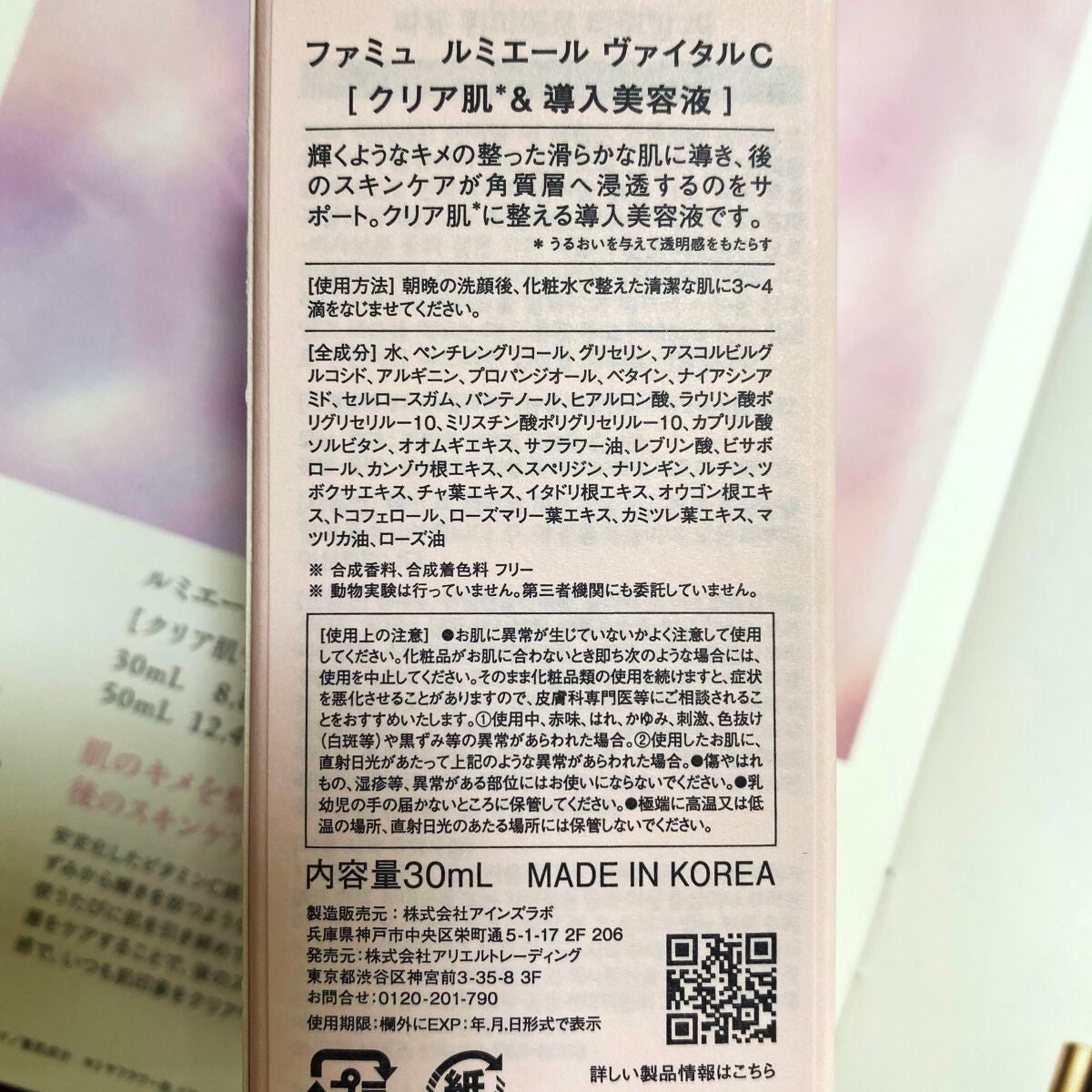ルミエール ヴァイタルC/FEMMUE/ブースター・導入液を使ったクチコミ(5枚目)