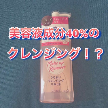 今回紹介するのは
ビオレ「うるおいクレンジングリキッド」です⭐︎

この商品の最大の魅力は
「手が濡れていても使える」ことですね🤭👍

私が以前使用していたクレンジングは濡れている手だと使えなかったんで