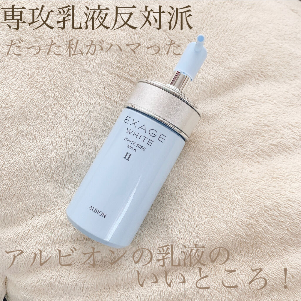 エクサージュホワイト ホワイトライズ ミルク/ALBION/乳液を使ったクチコミ（1枚目）