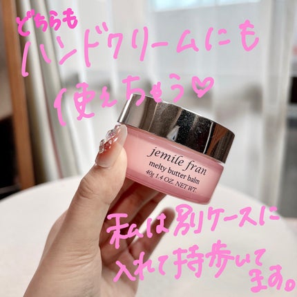 ジェミールフラン メルティバター バーム/ジェミールフラン/ヘアバームを使ったクチコミ(4枚目)