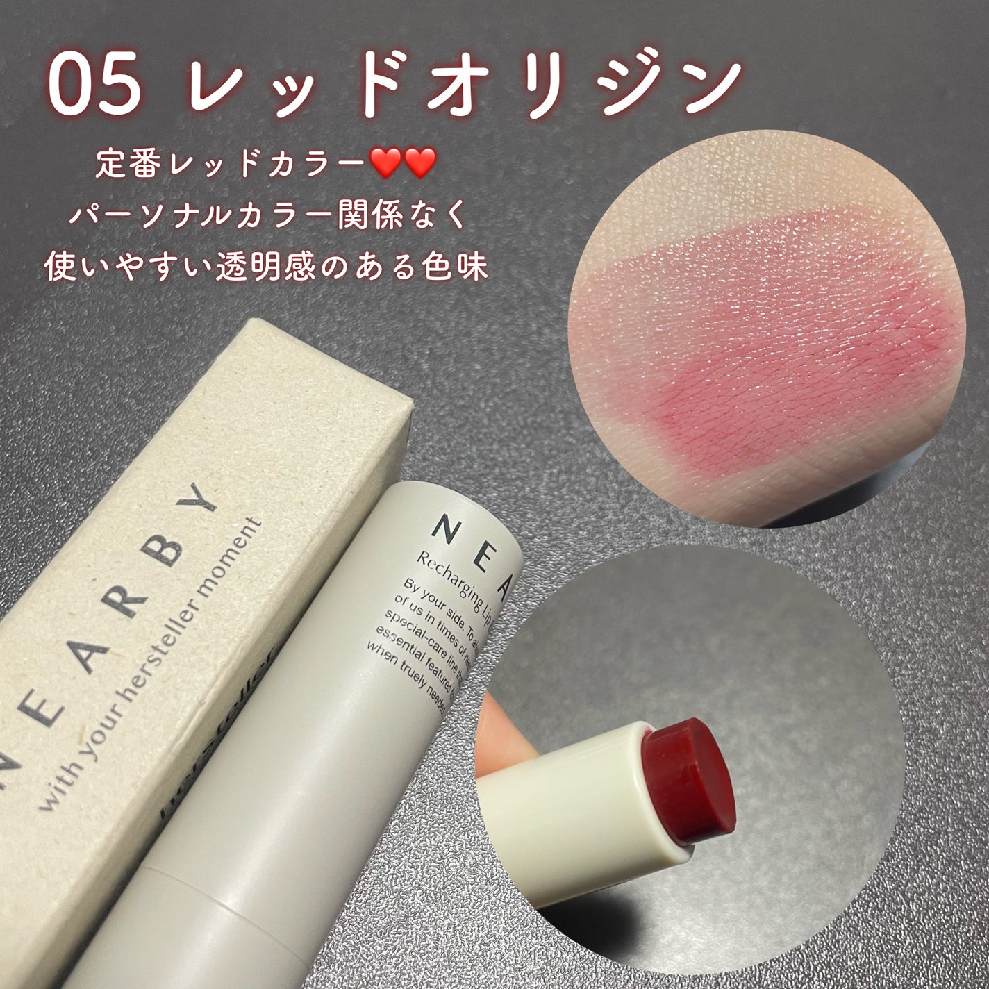NEARBY Recharging Lip Balm/Hersteller/口紅を使ったクチコミ(2枚目)
