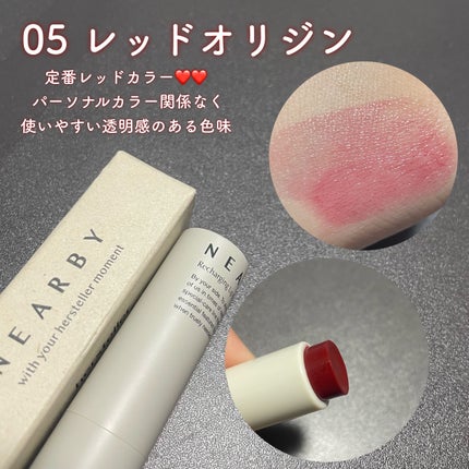 NEARBY Recharging Lip Balm/Hersteller/口紅を使ったクチコミ(2枚目)