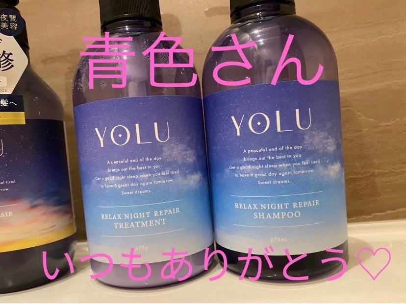 リラックスナイトリペア シャンプー/トリートメント/YOLU/市販シャンプーを使ったクチコミ(2枚目)