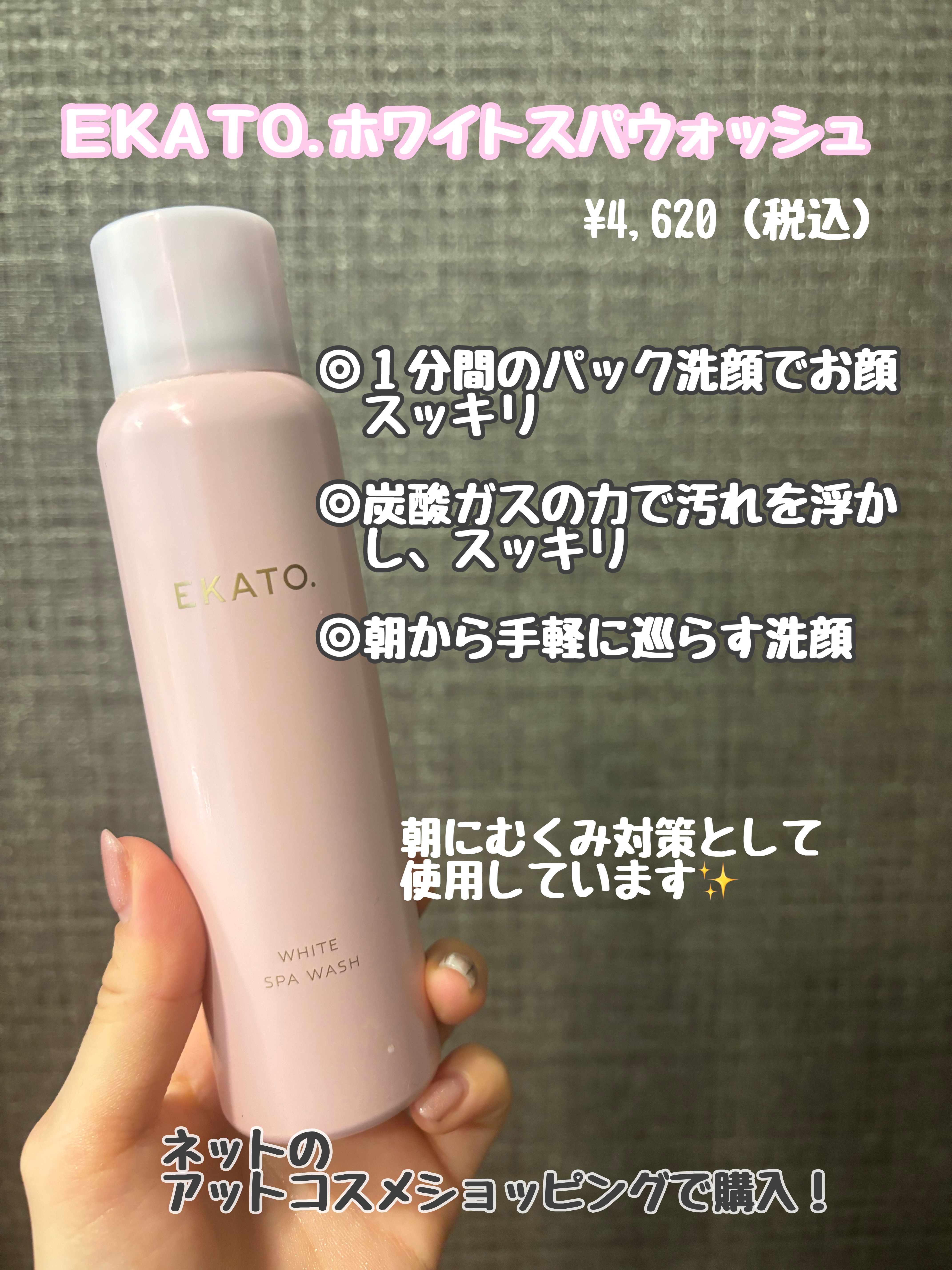ホワイト スパウォッシュ/EKATO./その他洗顔料を使ったクチコミ（1枚目）