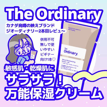 Natural Moisturizing Factors+HA/The Ordinary/フェイスクリームを使ったクチコミ（1枚目）