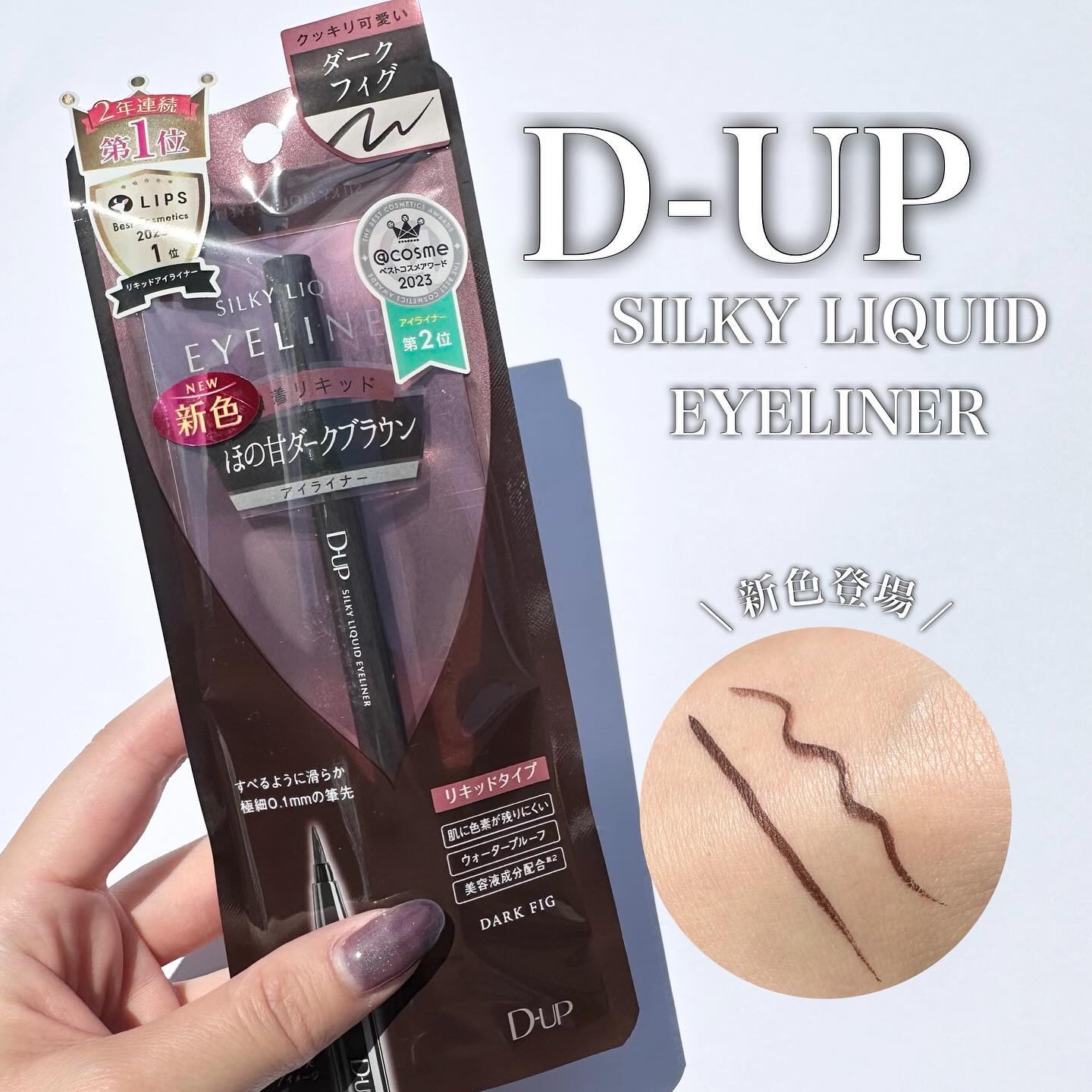 シルキーリキッドアイライナーWP/D-UP/リキッドアイライナーを使ったクチコミ（1枚目）