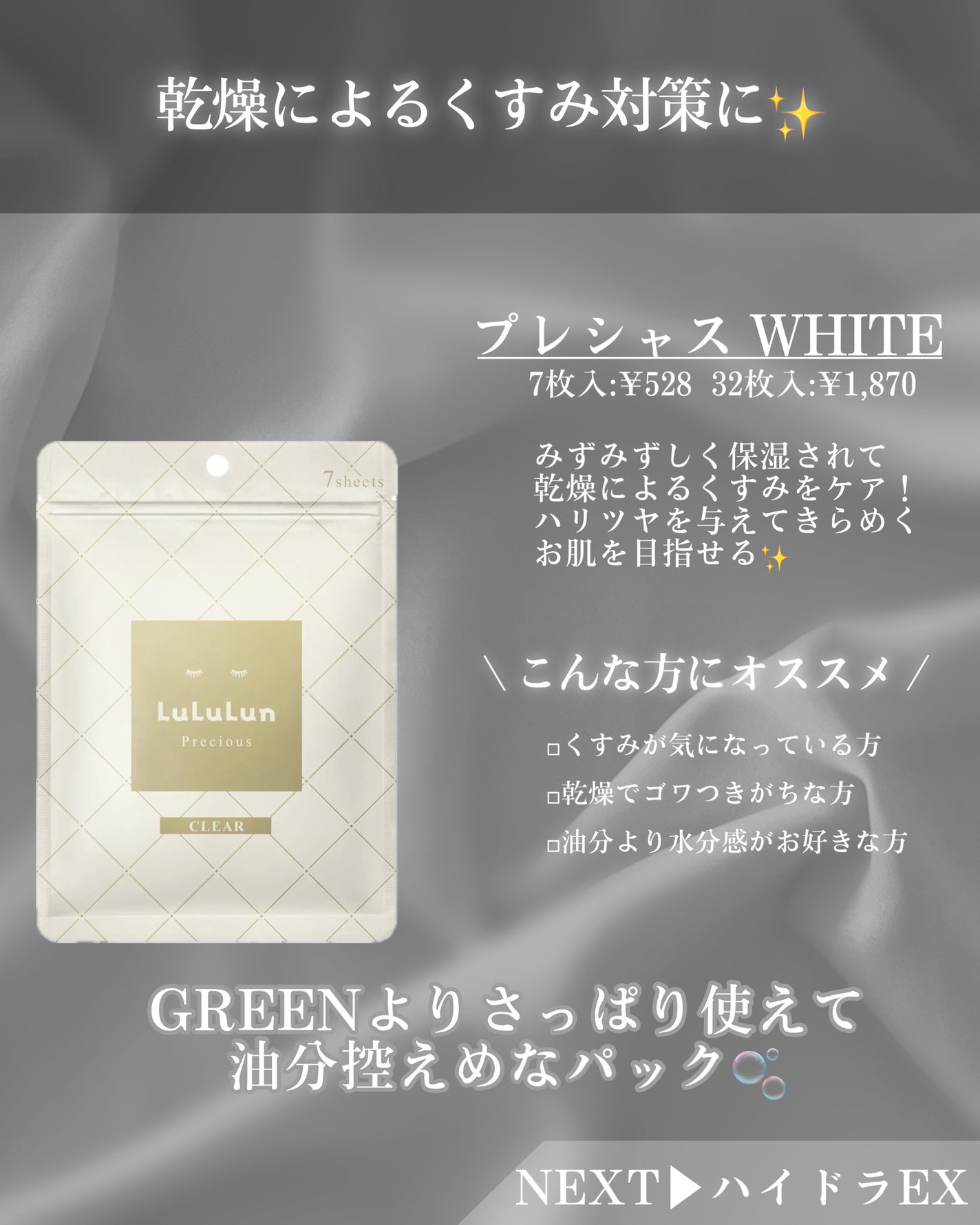 ルルルンプレシャス GREEN(バランス)【旧】/ルルルン/シートマスク・パックを使ったクチコミ(5枚目)