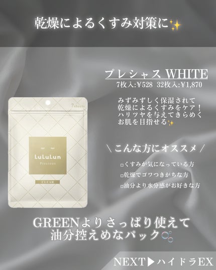 ルルルンプレシャス GREEN(バランス)【旧】/ルルルン/シートマスク・パックを使ったクチコミ(5枚目)