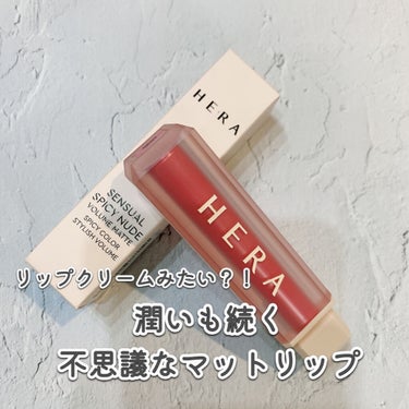 センシュアルスパイシーヌードボリュームマット 115 Pink Salt/HERA/口紅を使ったクチコミ（1枚目）