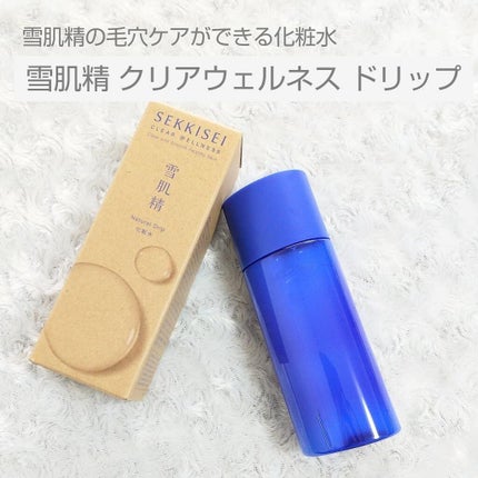 クリアウェルネス ナチュラル ドリップ/雪肌精/化粧水を使ったクチコミ(1枚目)