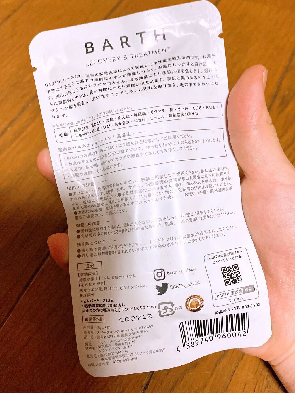 中性重炭酸入浴剤/BARTH/炭酸系入浴剤を使ったクチコミ(2枚目)