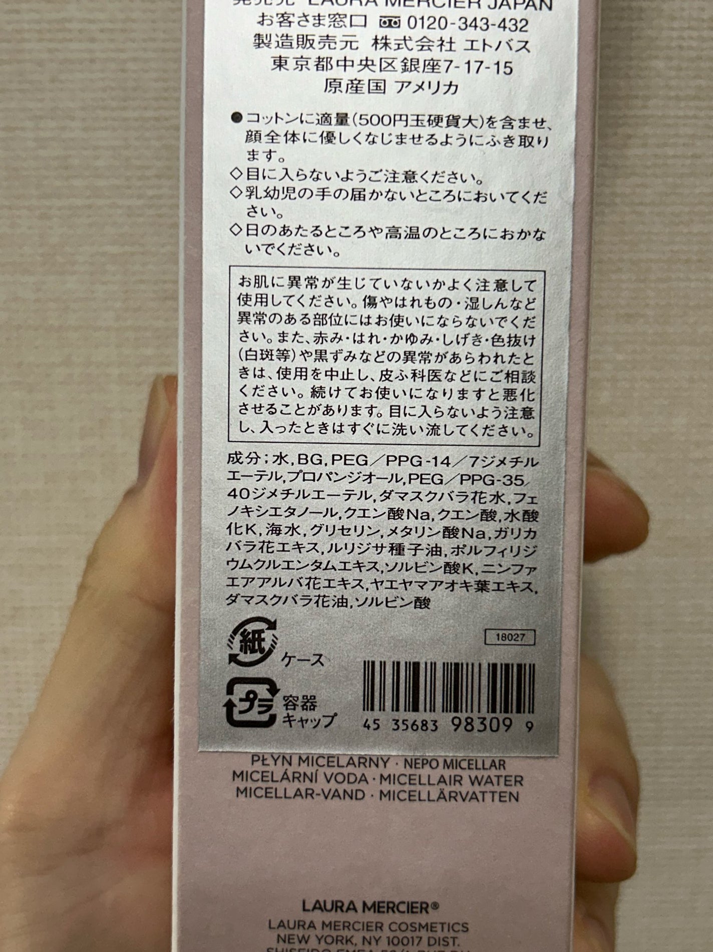 ピュリファイング ミセラーウォーター/ローラ メルシエ/化粧水を使ったクチコミ(2枚目)