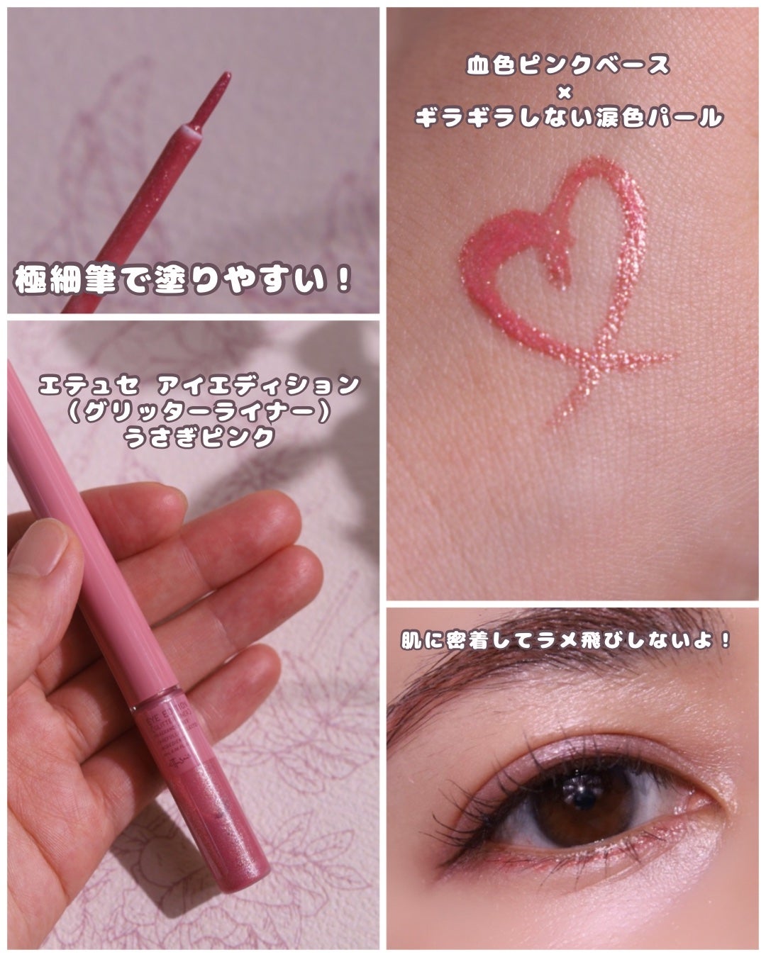 エテュセ アイエディション(グリッターライナー)/ettusais/リキッドアイライナーを使ったクチコミ(2枚目)