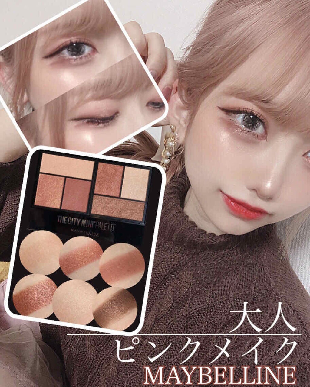 シティミニパレット/MAYBELLINE NEW YORK/アイシャドウパレットを使ったクチコミ(1枚目)