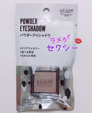 U R GLAM UR GLAM　POWDER EYESHADOWのクチコミ「UR GLAM
パウダーアイシャドウ

シアーブラウン

ひと塗りでしっかりと密着するパウダー.....」（1枚目）