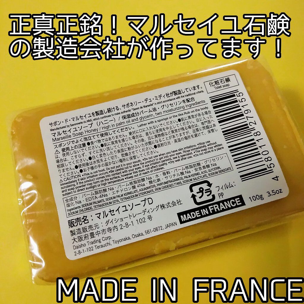 サボン・ド・マルセイユ（マルセイユソープ）/DAISO/洗顔石鹸を使ったクチコミ（2枚目）