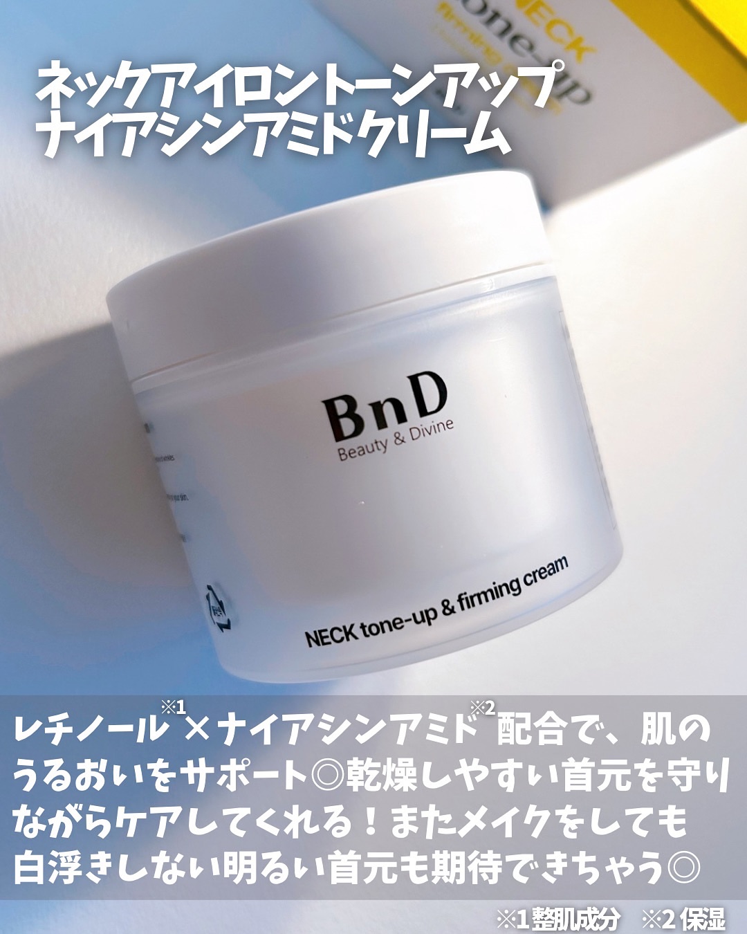 BnD ネックアイロン トーンアップ クリーム/BnD/ネック・デコルテケアを使ったクチコミ（3枚目）