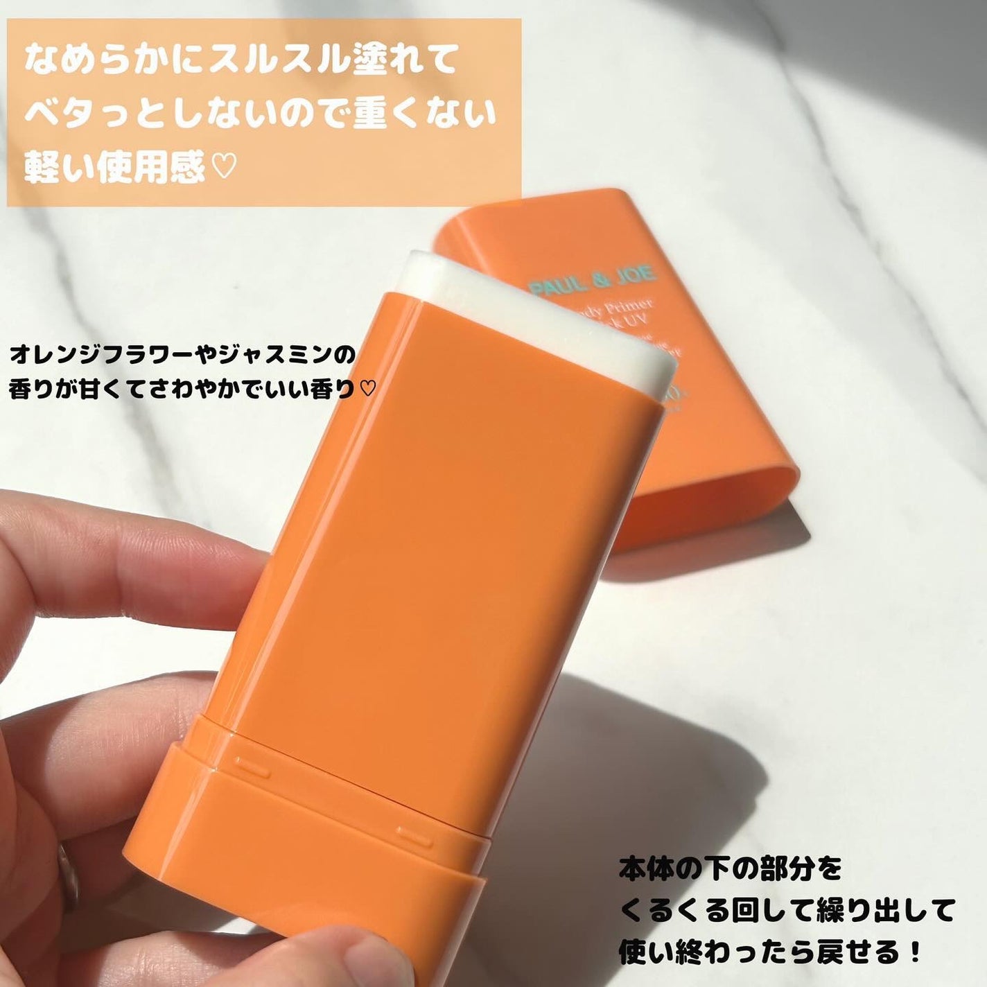 ボディ プライマー スティック UV/PAUL & JOE BEAUTE/日焼け止めスティックを使ったクチコミ(3枚目)