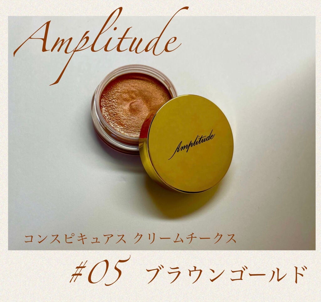 コンスピキュアス クリームチークス/Amplitude/ジェル・クリームチークを使ったクチコミ(1枚目)