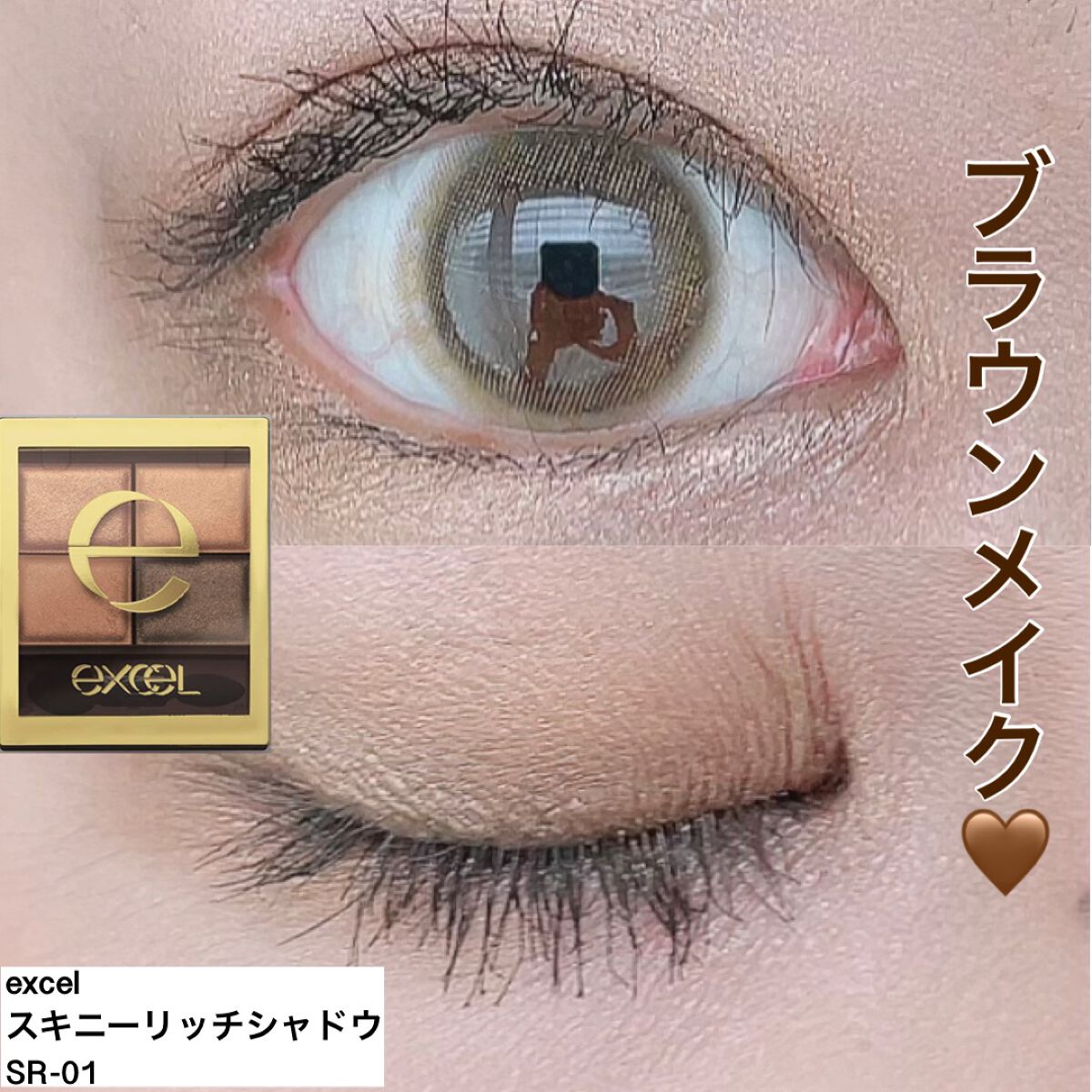 スキニーリッチシャドウ/excel/アイシャドウパレットを使ったクチコミ(1枚目)