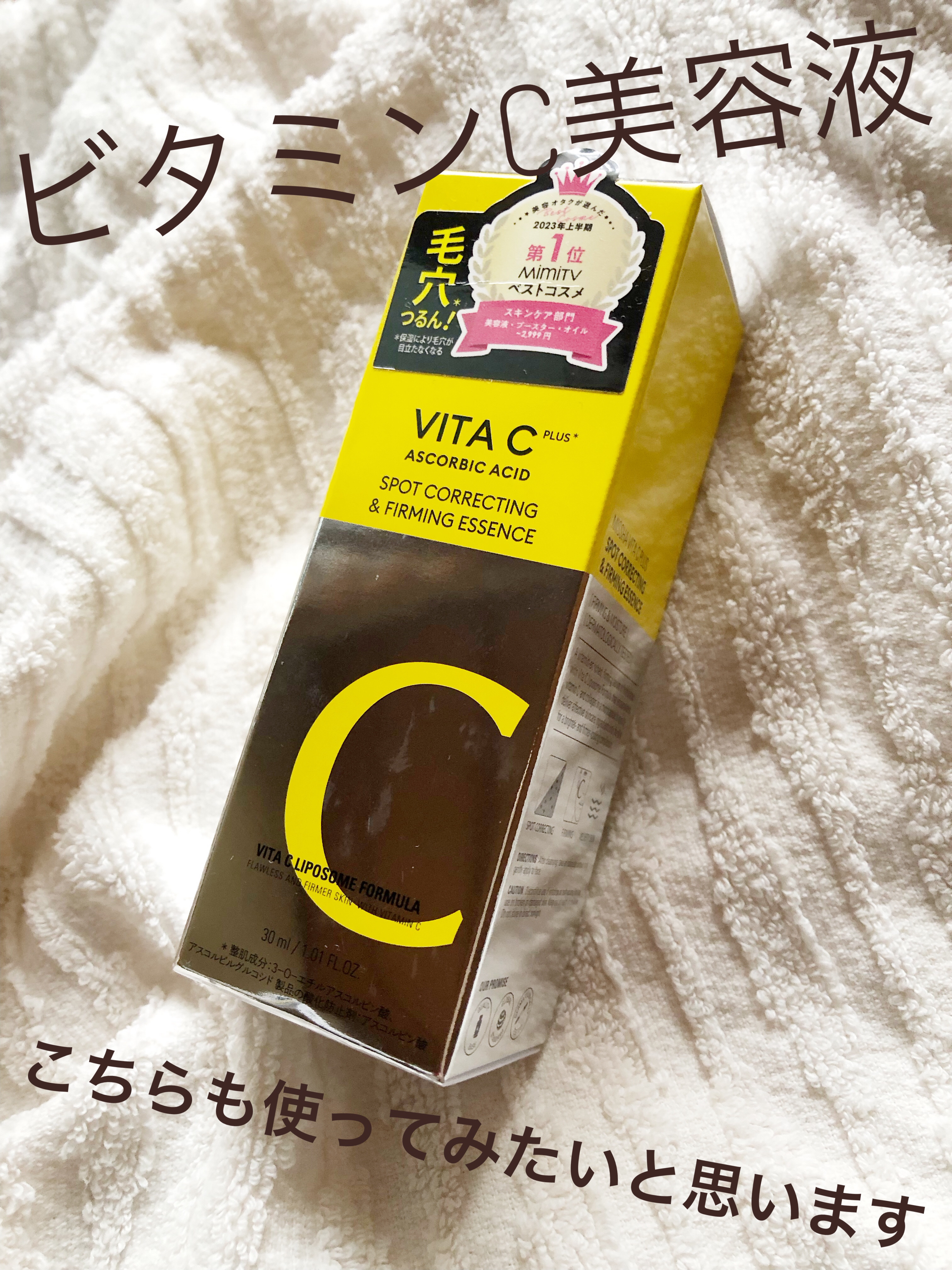 ミシャ ビタシープラス 美容液【日本処方】/MISSHA/美容液を使ったクチコミ（1枚目）