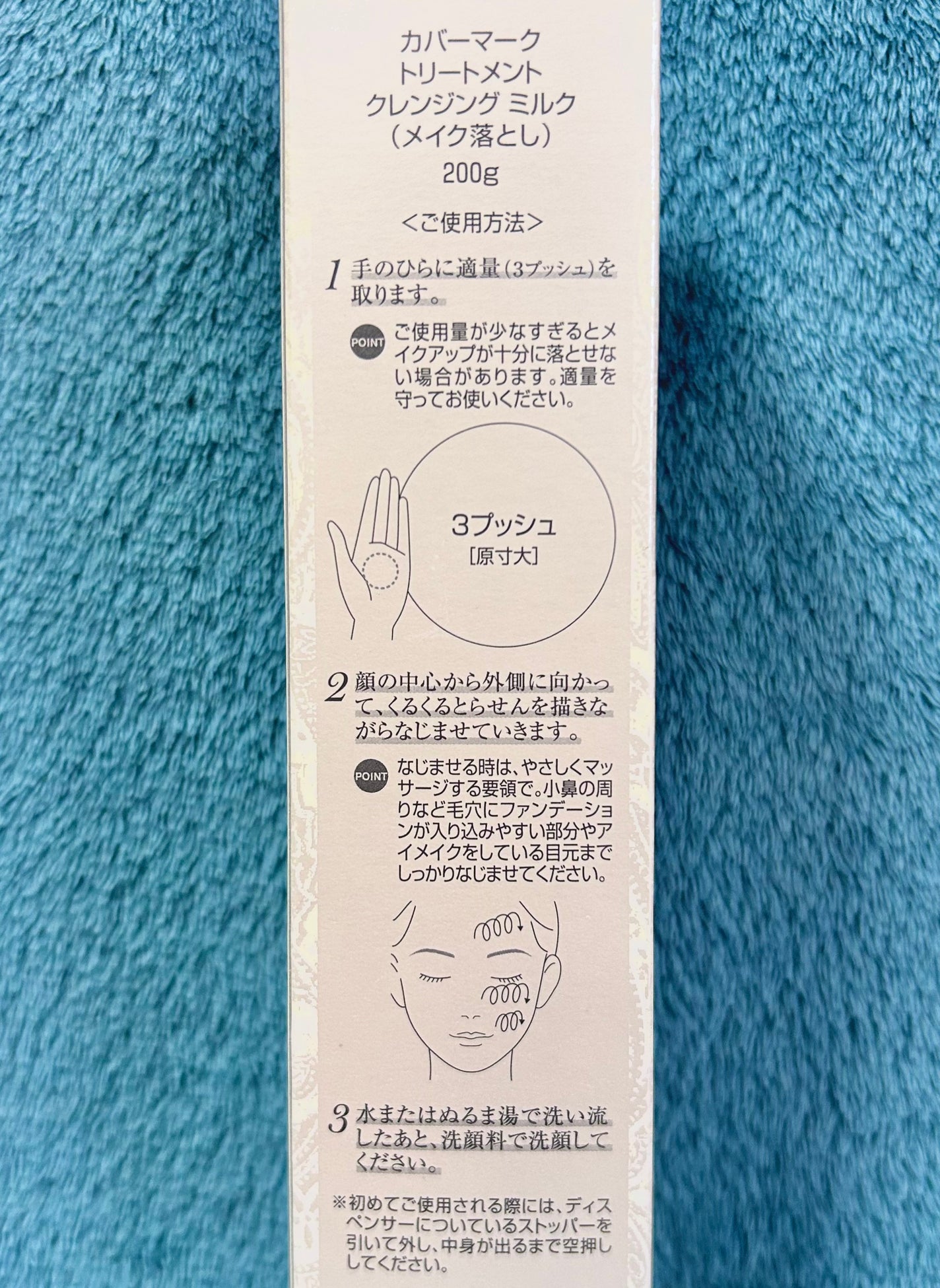 トリートメント クレンジング ミルク/COVERMARK/ミルククレンジングを使ったクチコミ(3枚目)