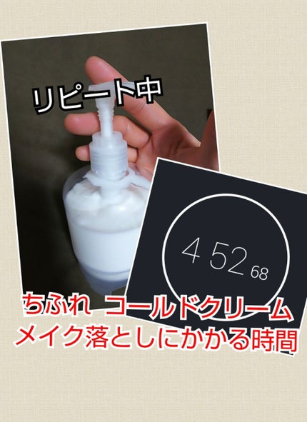 ウォッシャブル コールド クリーム/ちふれ/クレンジングクリームを使ったクチコミ(1枚目)