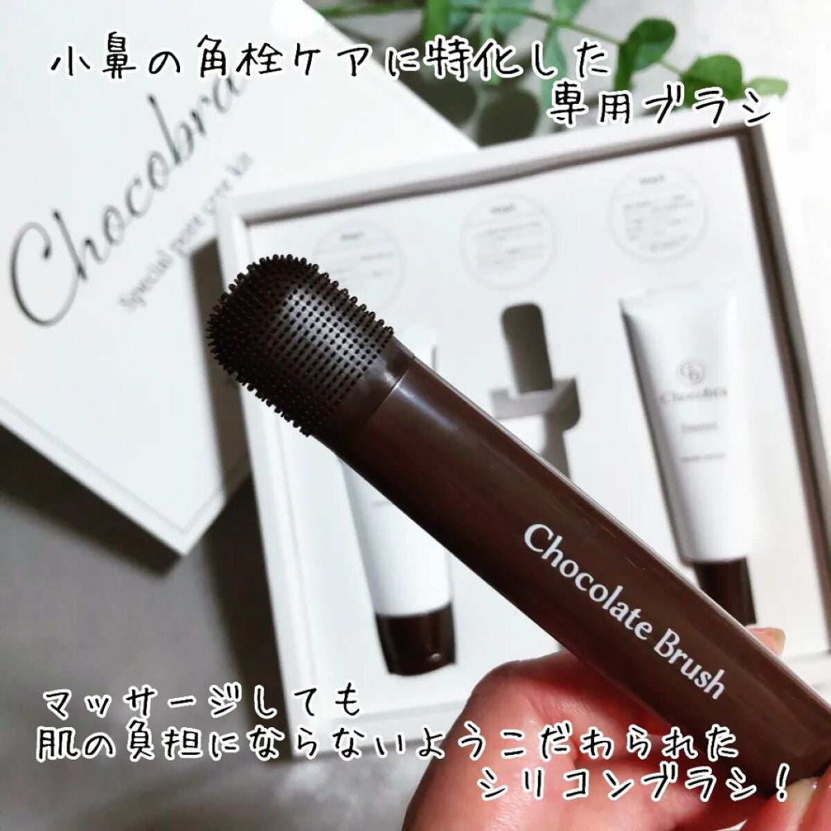 チョコブラ スペシャル毛穴ケアセット/Chocobra/スキンケアキットを使ったクチコミ(3枚目)