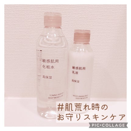 敏感肌用化粧水 高保湿/無印良品/化粧水を使ったクチコミ(1枚目)