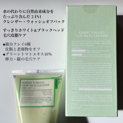 グリーントマトクレイマスククレンザー/FULLY/洗い流すパック・マスクを使ったクチコミ(3枚目)