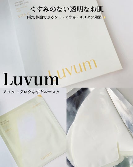 ラビューム アフターグロウ ゆずゲルマスク/Luvum/シートマスク・パックを使ったクチコミ(1枚目)