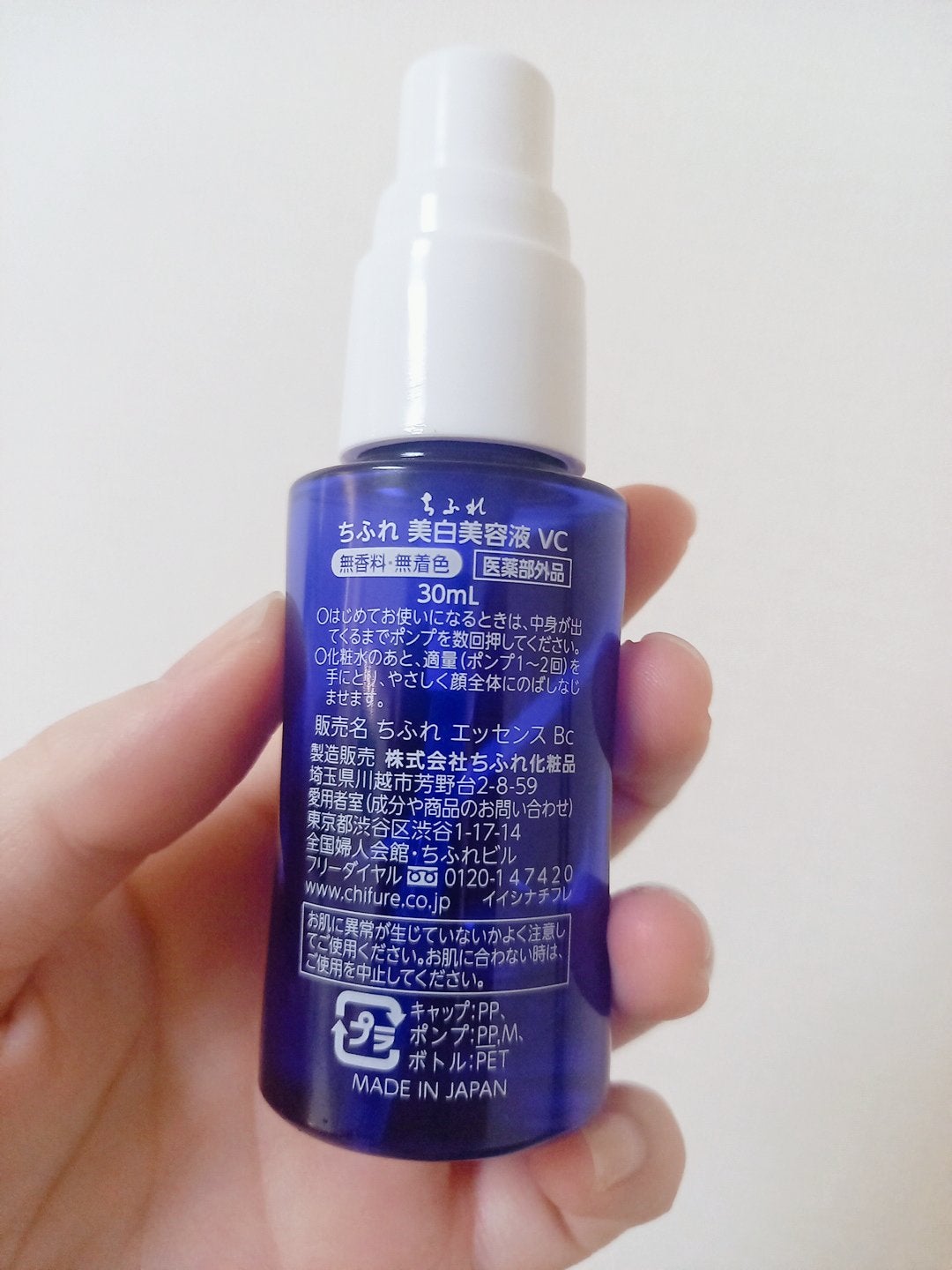 美白美容液 VC/ちふれ/美容液を使ったクチコミ(2枚目)