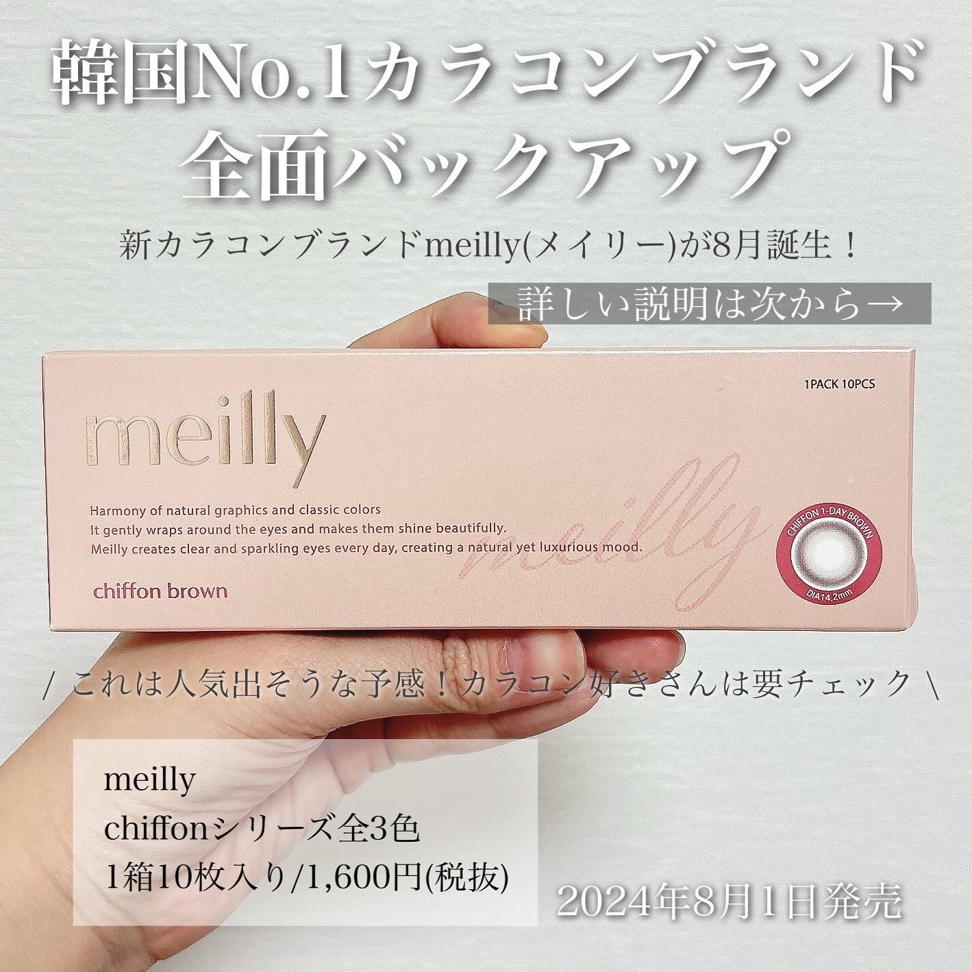 chiffon chiffon brown/meilly/ワンデー（１DAY）カラコンを使ったクチコミ（2枚目）