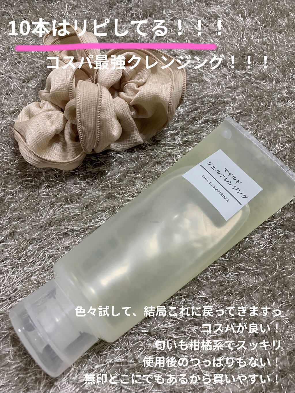 マイルドジェルクレンジング/無印良品/クレンジングジェルを使ったクチコミ（1枚目）